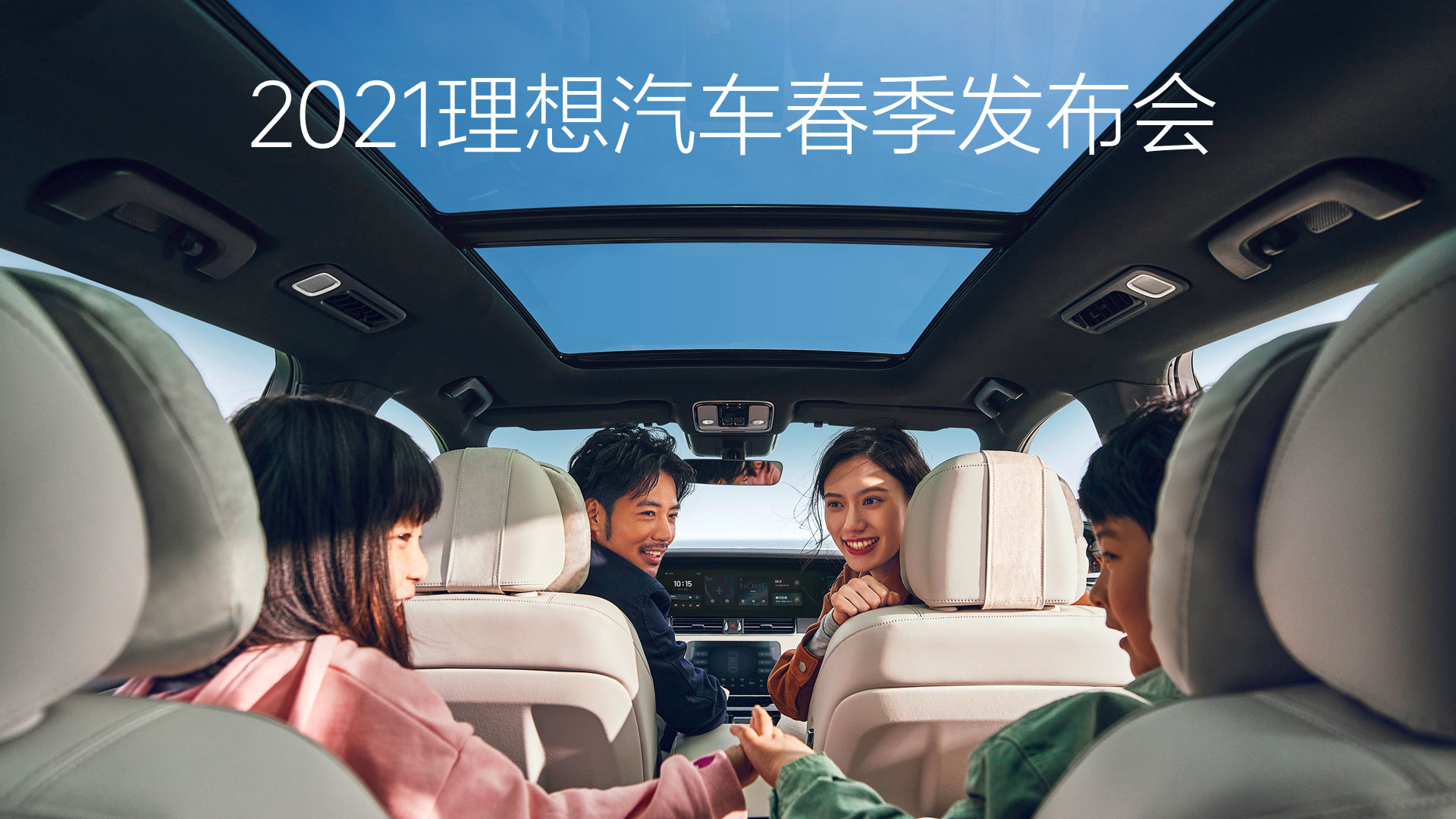 2021乐天堂fun88汽车春季发布会